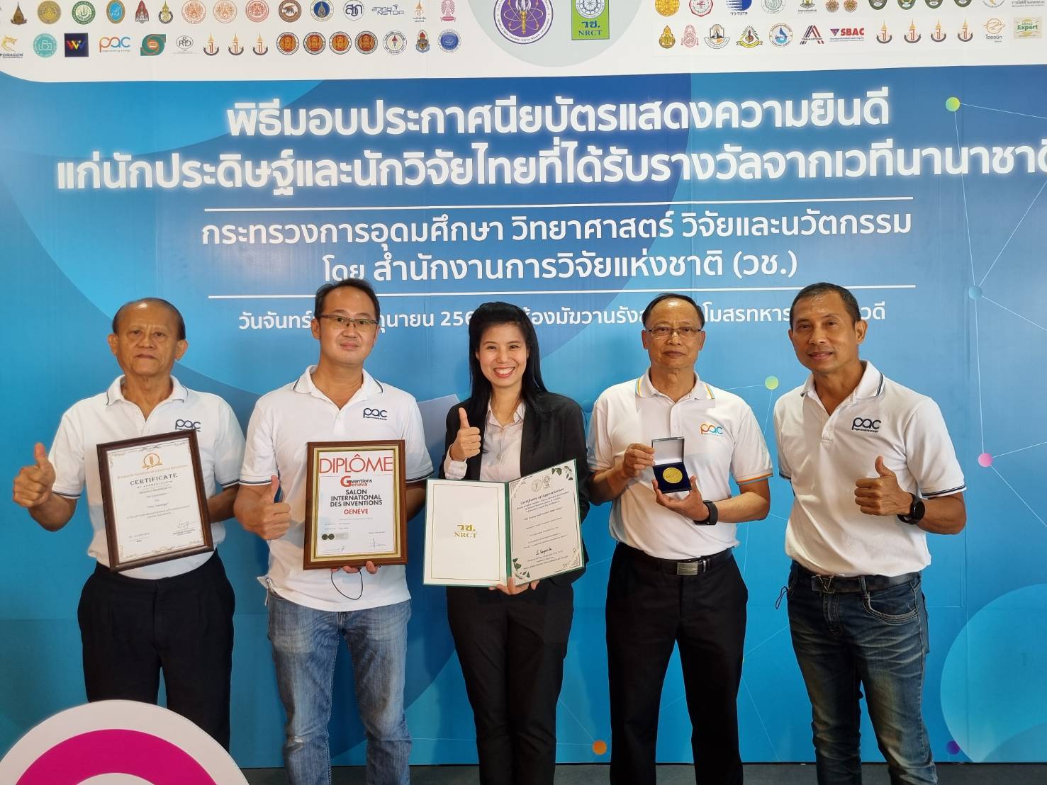 PAC กับงานพิธีมอบประกาศนียบัตรแก่นักประดิษฐ์และนักวิจัยที่ได้รับรางวัลจากเวทีนานาชาติ