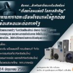 สัมมนาแนวทางการจดทะเบียนโรงแรม ศูนย์ประชุมนานาชาติคุ้มคํา จ.เชียงใหม่