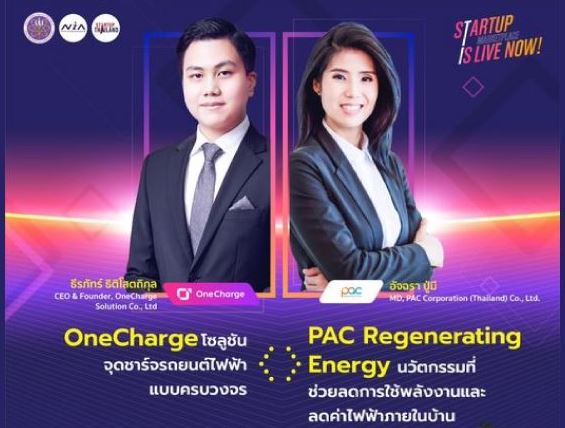 PAC ในรายการ  Startup Marketplace is Live Now