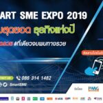 พบกับ PAC ได้ในงาน SMART SME EXPO 2019 ได้ที่บูธ สวทช.